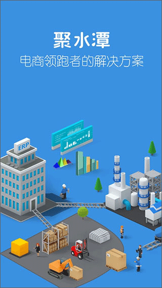 聚水潭erp手机版(JustErp)