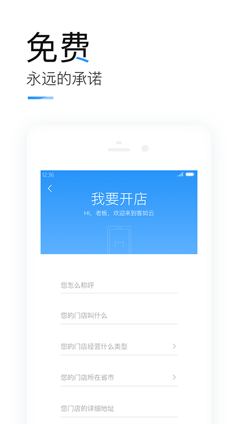 掌上客如云App
