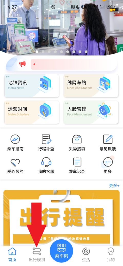 济南地铁App(图1)