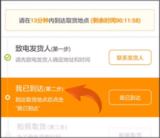 UU跑腿骑手app官方版(图3)