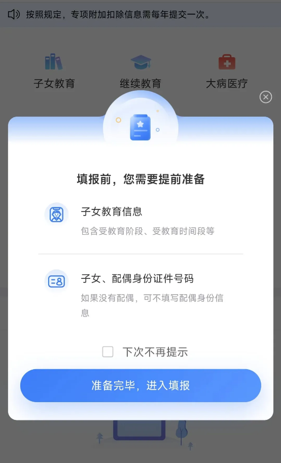 国家税务总局App官方版(图5)