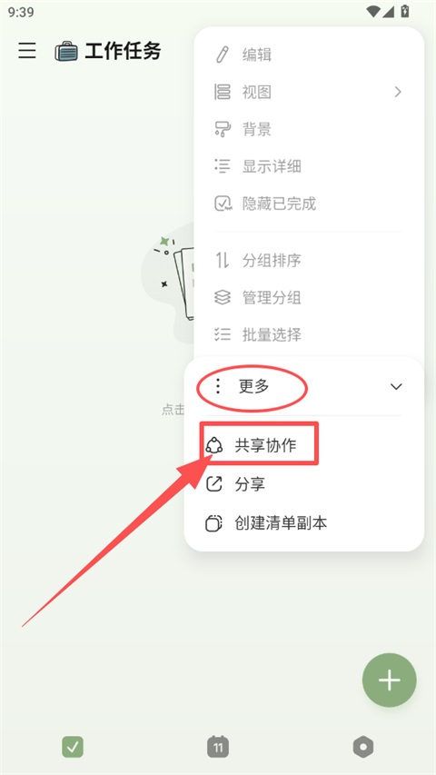 滴答清单最新版(图6)