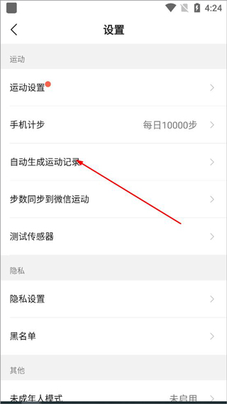 咕咚最新版本(图2)