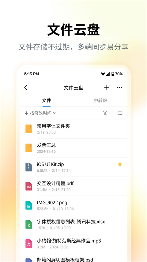 QQ邮箱最新版