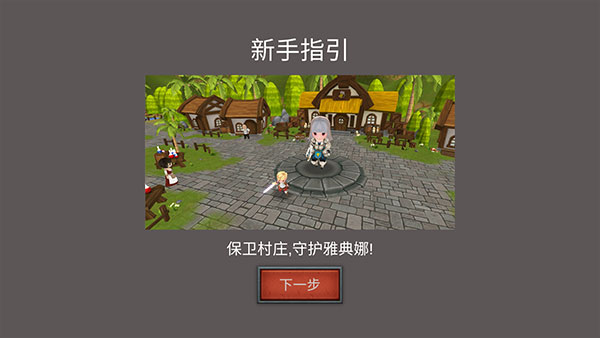 守护雅典娜最新版(图5)