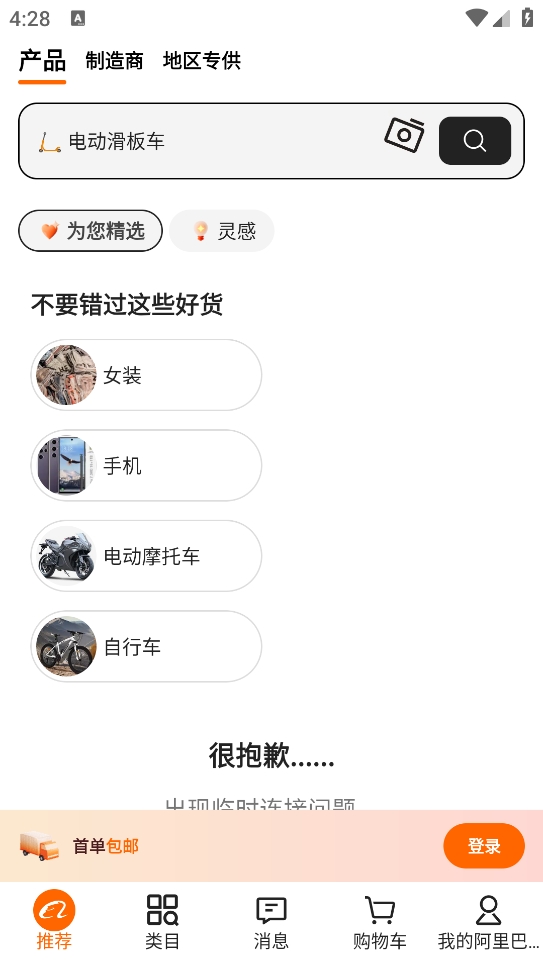 阿里巴巴国际站手机端(图2) 阿里巴巴国际站手机端(图2)