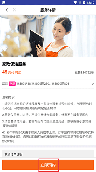 e家帮家政服务app(图2)