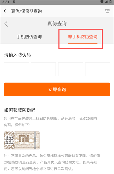 小米商城app(图6)