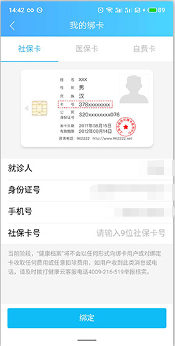 健康云app(图3)