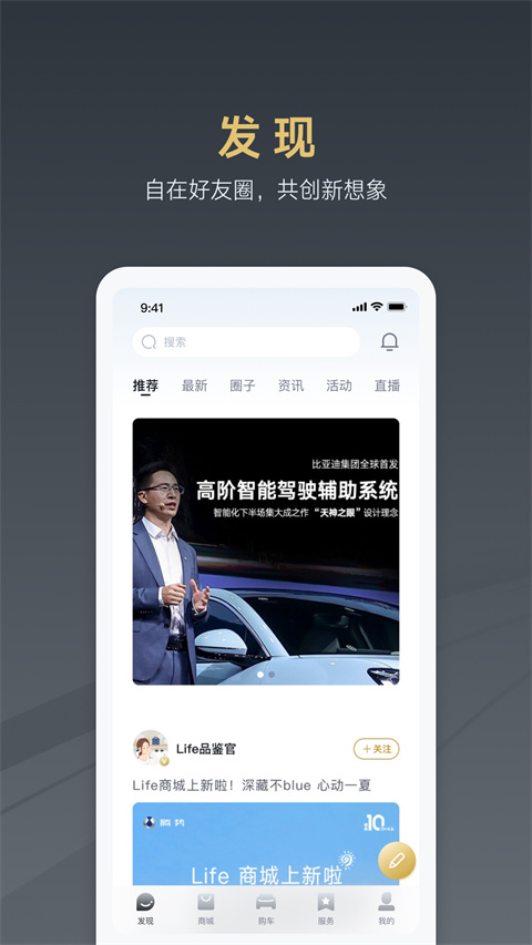 腾势汽车app(图3) 腾势汽车app(图3)