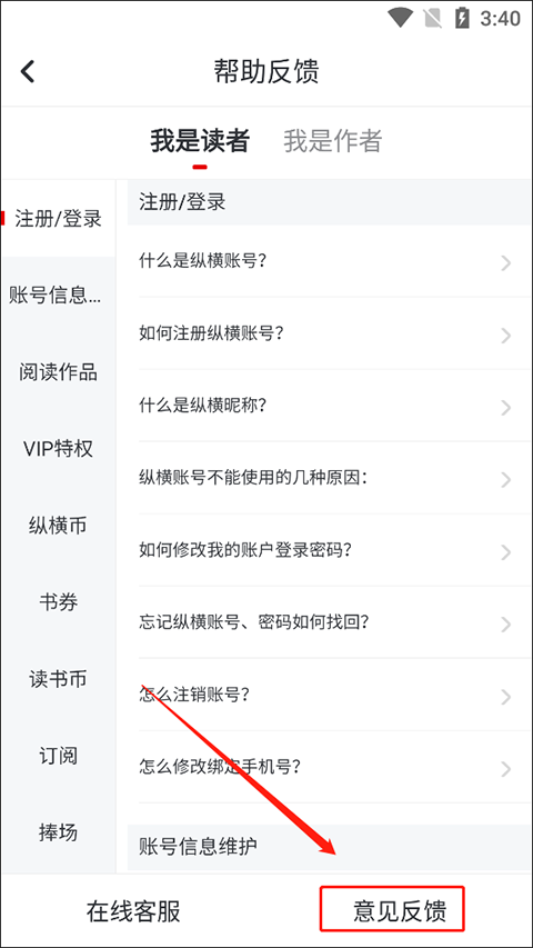 纵横小说app(图7)
