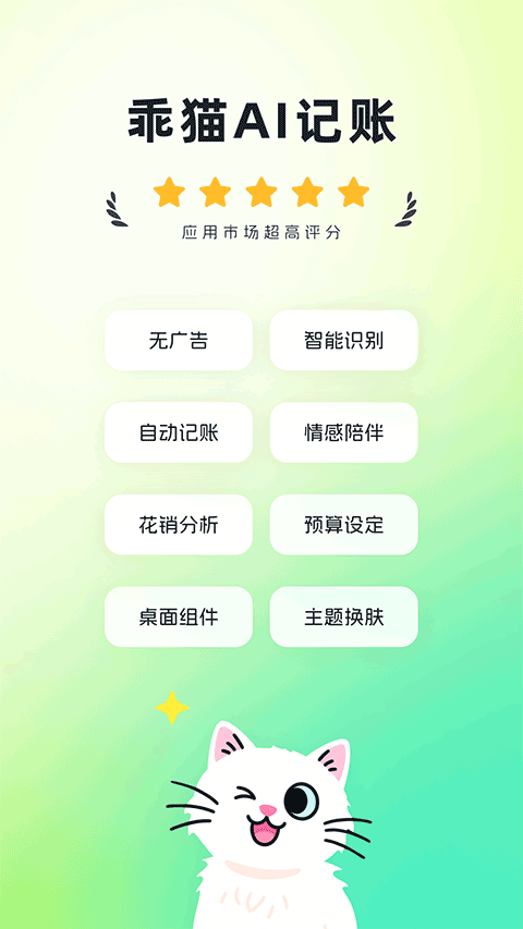 乖猫记账app