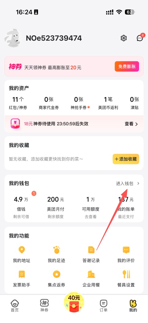 美团外卖App(图1)