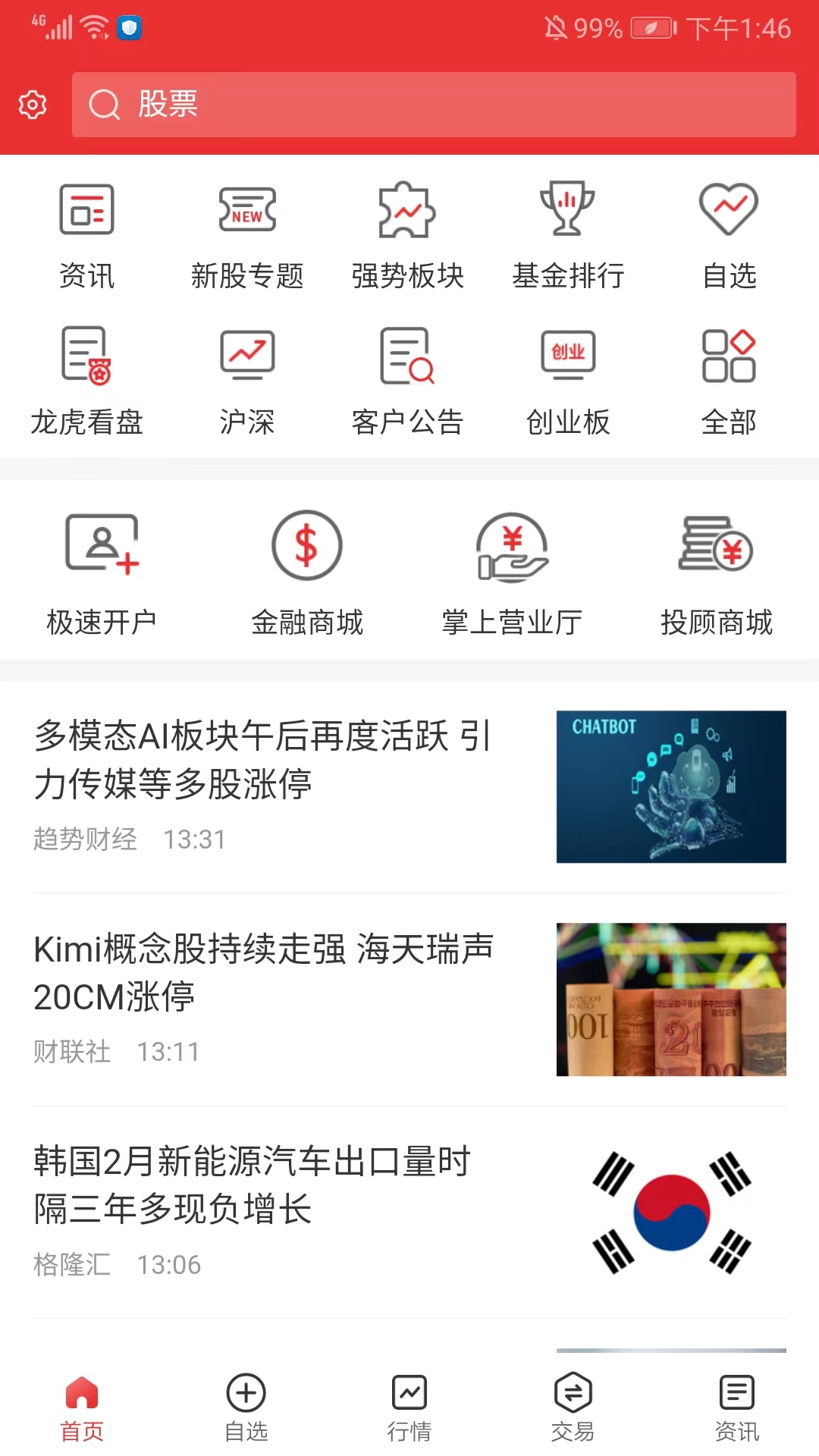 长城国瑞证券通达信手机版(图1)