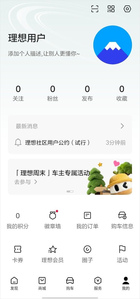理想汽车控车app(图4)