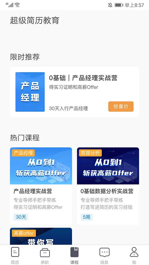 超级简历app