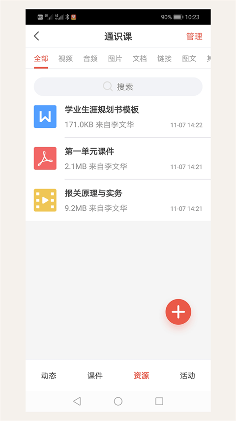 优学院App