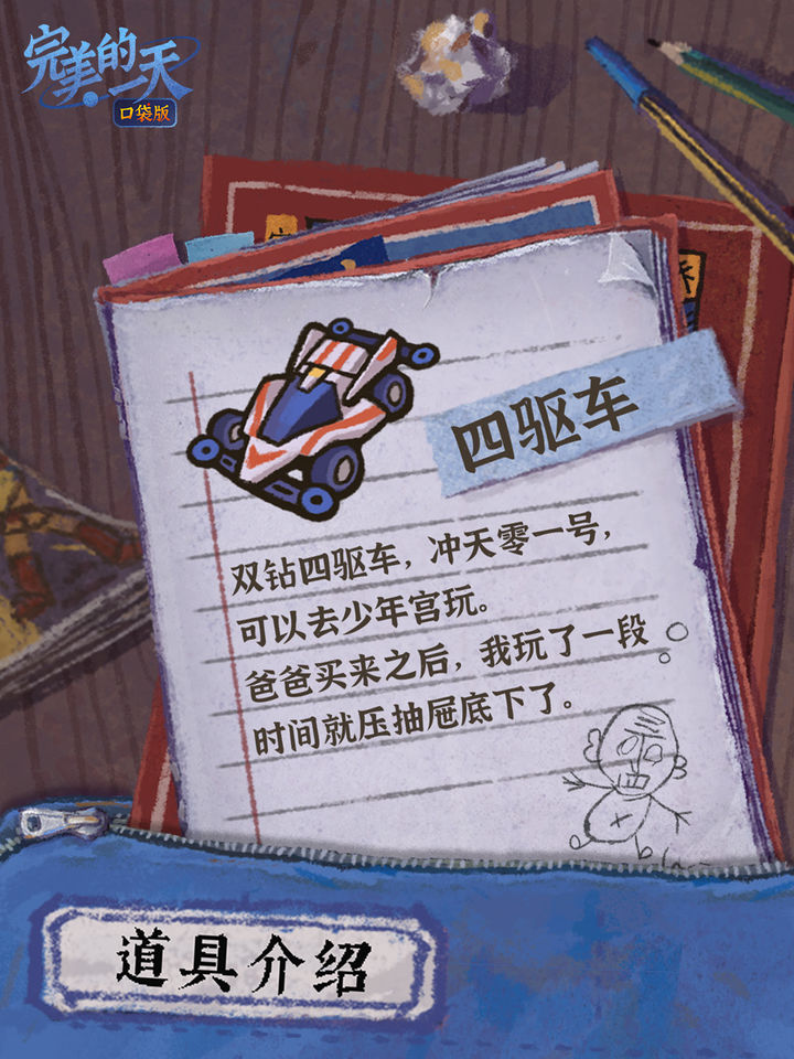完美的一天手机版(图6)
