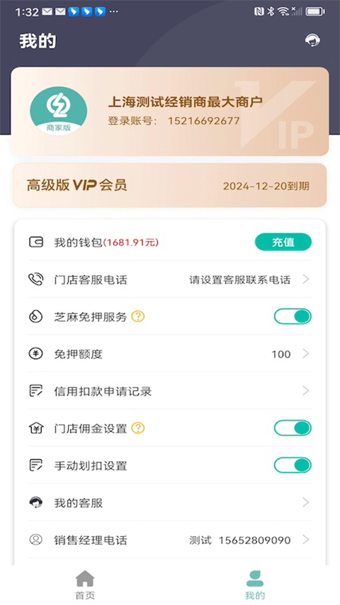 骑享租商家版