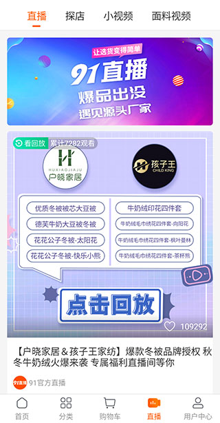 91家纺网app(图4)