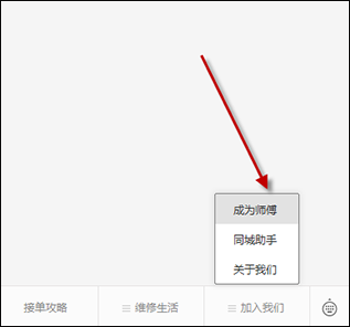 啄木鸟维修师傅接单app(图2)