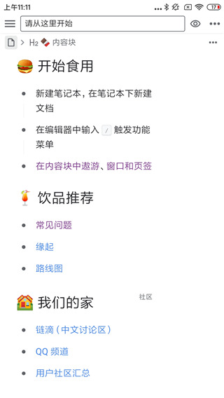 思源笔记官方版(SiYuan)(图7)