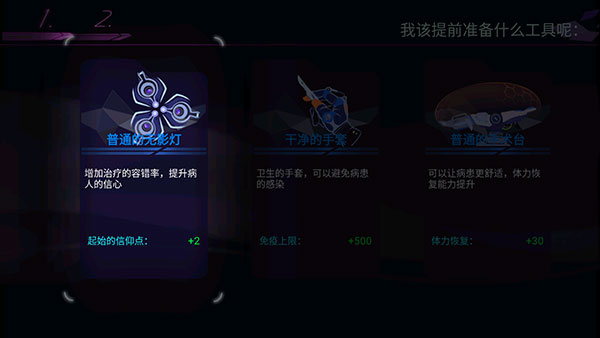 肿瘤医师游戏(图2)