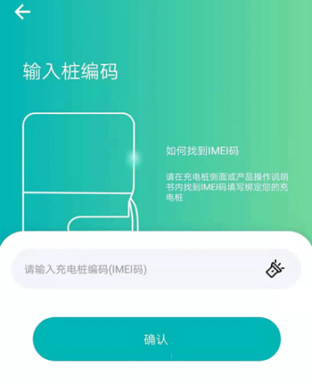 桩到家App(图2)