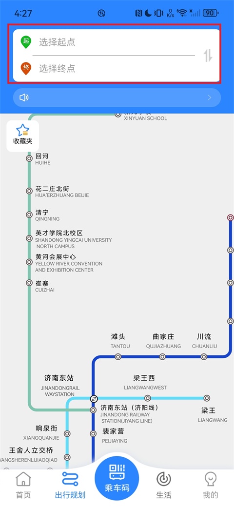 济南地铁App(图2)
