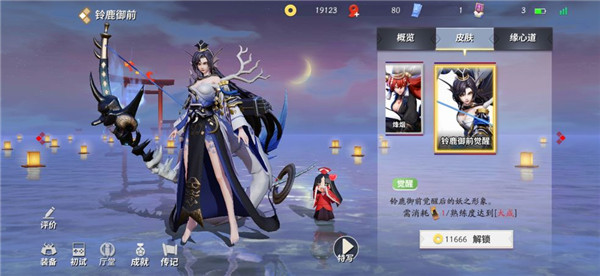 决战平安京网易版铃鹿御前皮肤选择