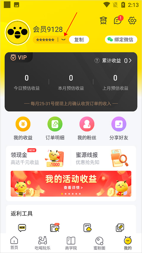 蜜源app(图6)