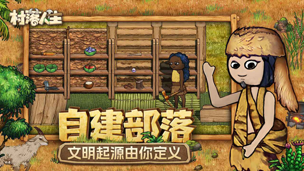 村落人生
