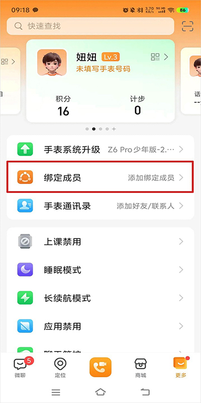 小天才电话手表app(图1)