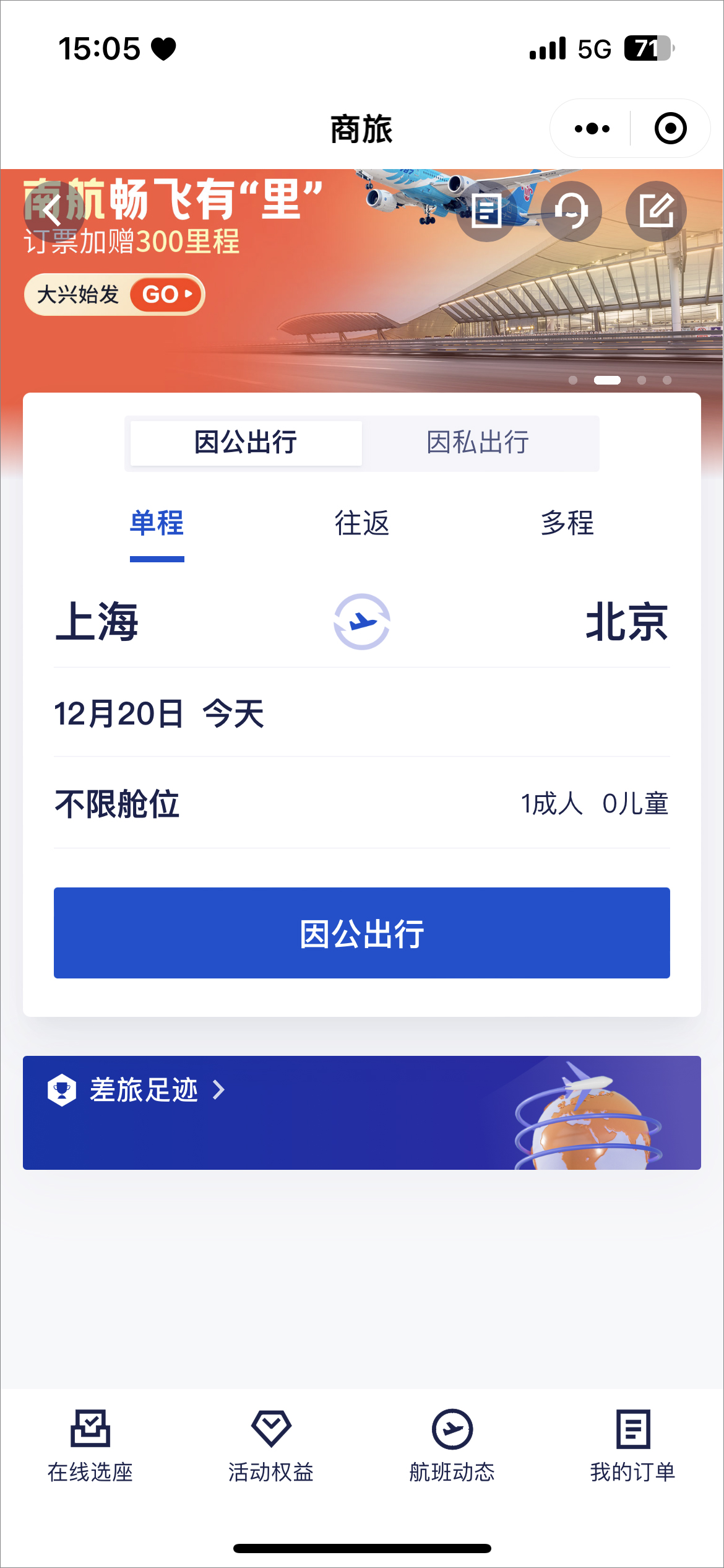 携程商旅app(图5)