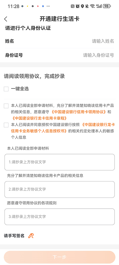 建行生活app(图7) 建行生活app(图7)