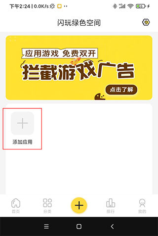 闪玩助手(图6)