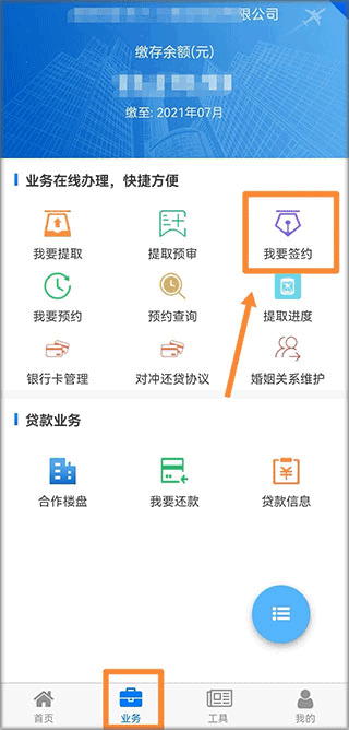 四川省级住房公积金app(图2)