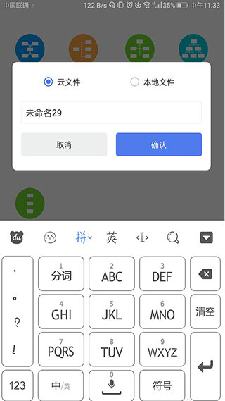 亿图脑图手机版(图1)