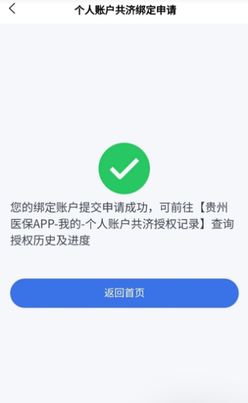 贵州医保App(图7) 贵州医保App(图7)