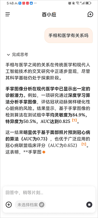 百小应app(图3)