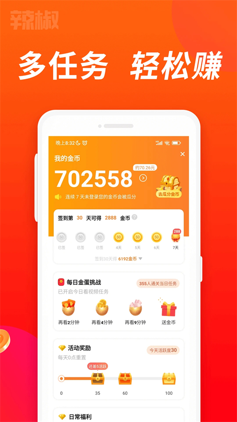 辣椒短视频赚钱软件