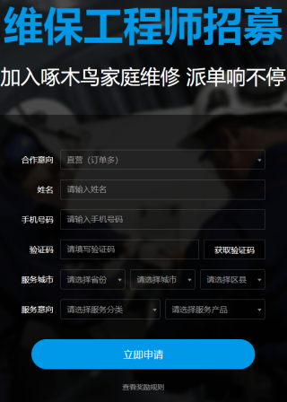 啄木鸟维修师傅接单app(图3)