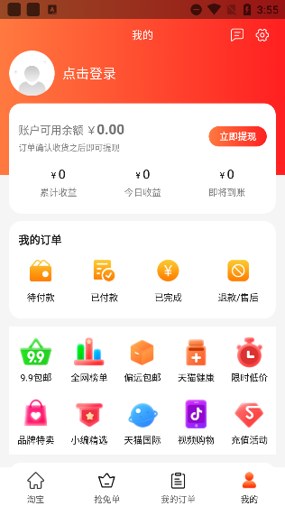 返利多多app(图3)