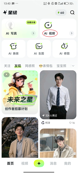 星绘App(图5)