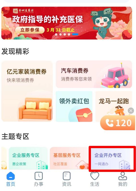 郑好办app(图1)