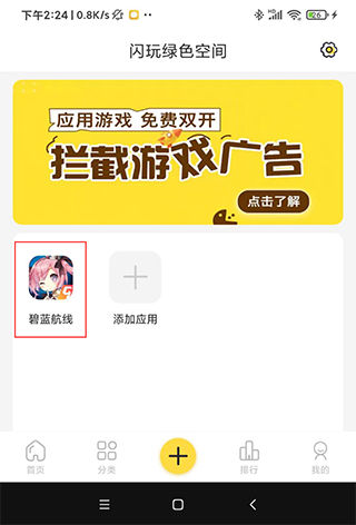 闪玩助手(图8)