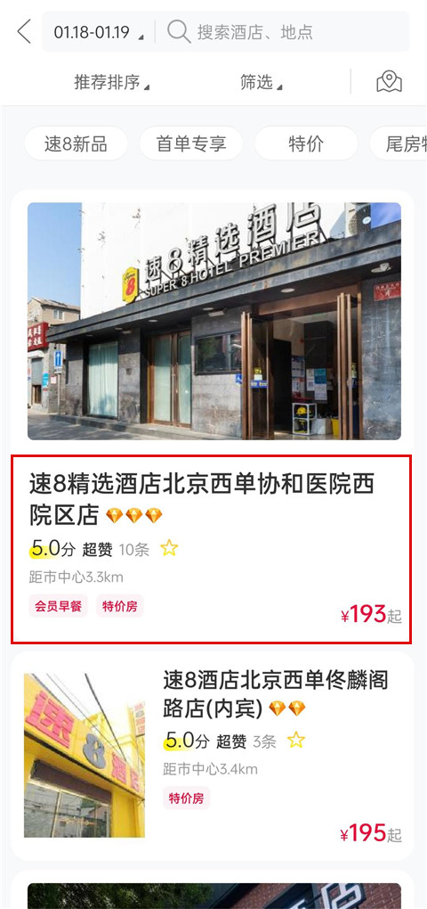 速8酒店app(图2)