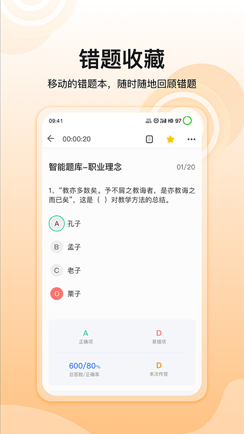 超格教育app