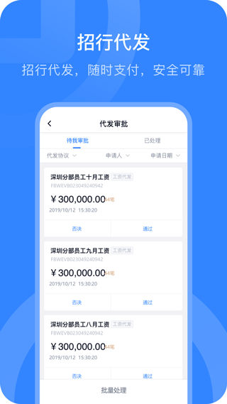 掌上薪福通手机app