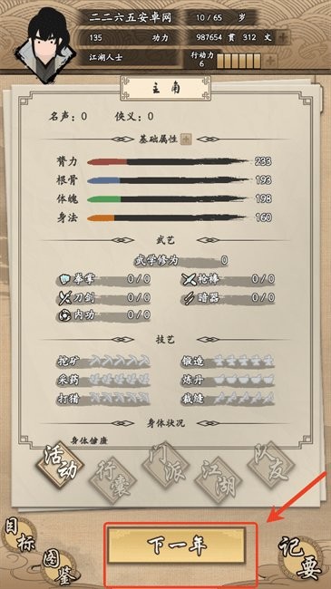 我的武侠梦官方正版(图8)